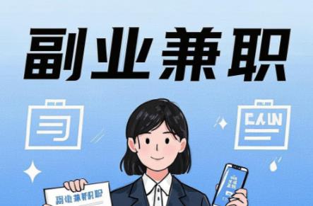 湛江在手机上可以做哪些副业赚钱？