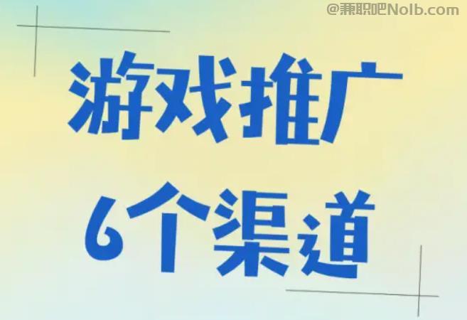 湛江游戏推广赚佣金的平台有哪些